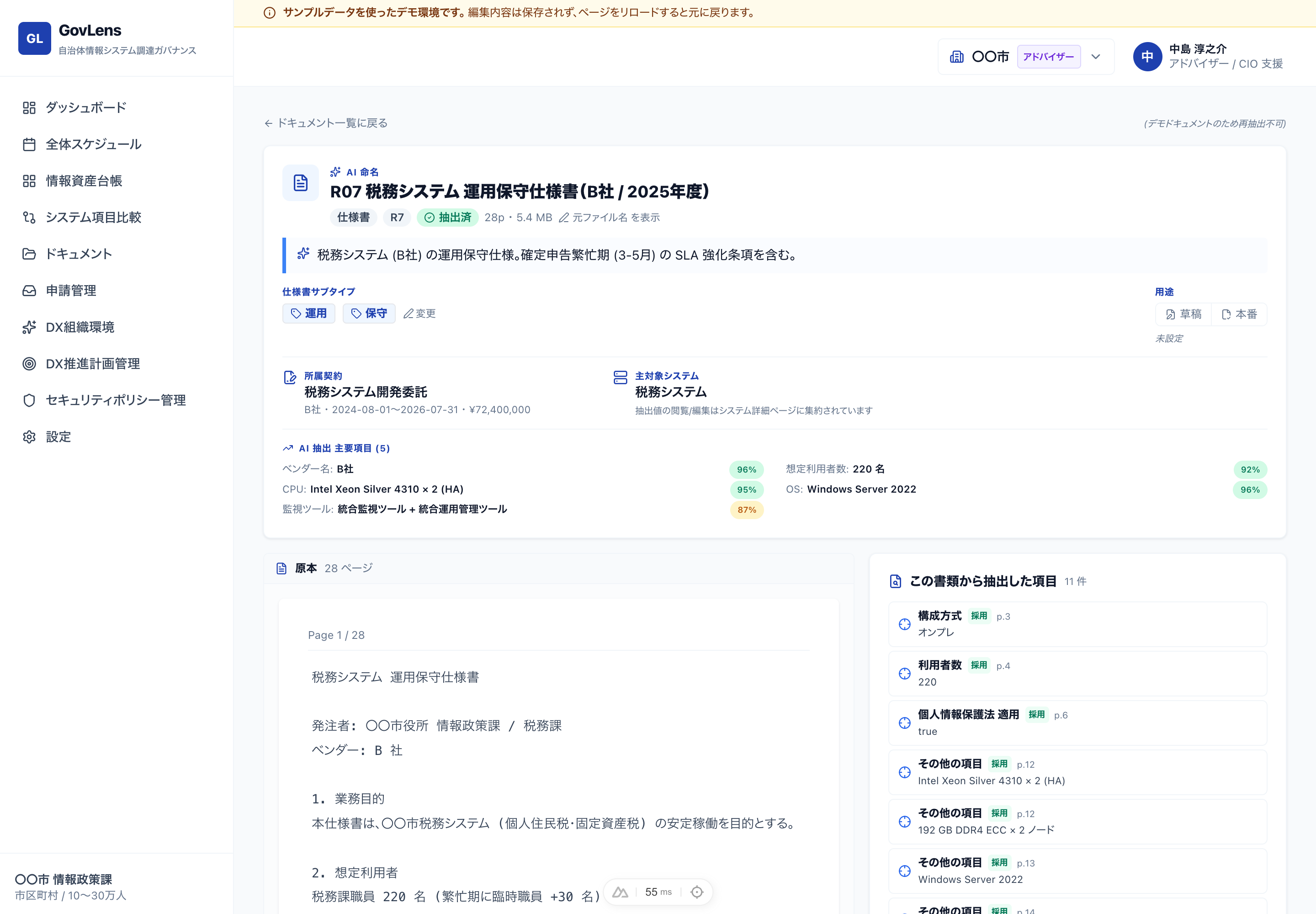 ドキュメント詳細の実画面 ― 原本プレビューと抽出結果