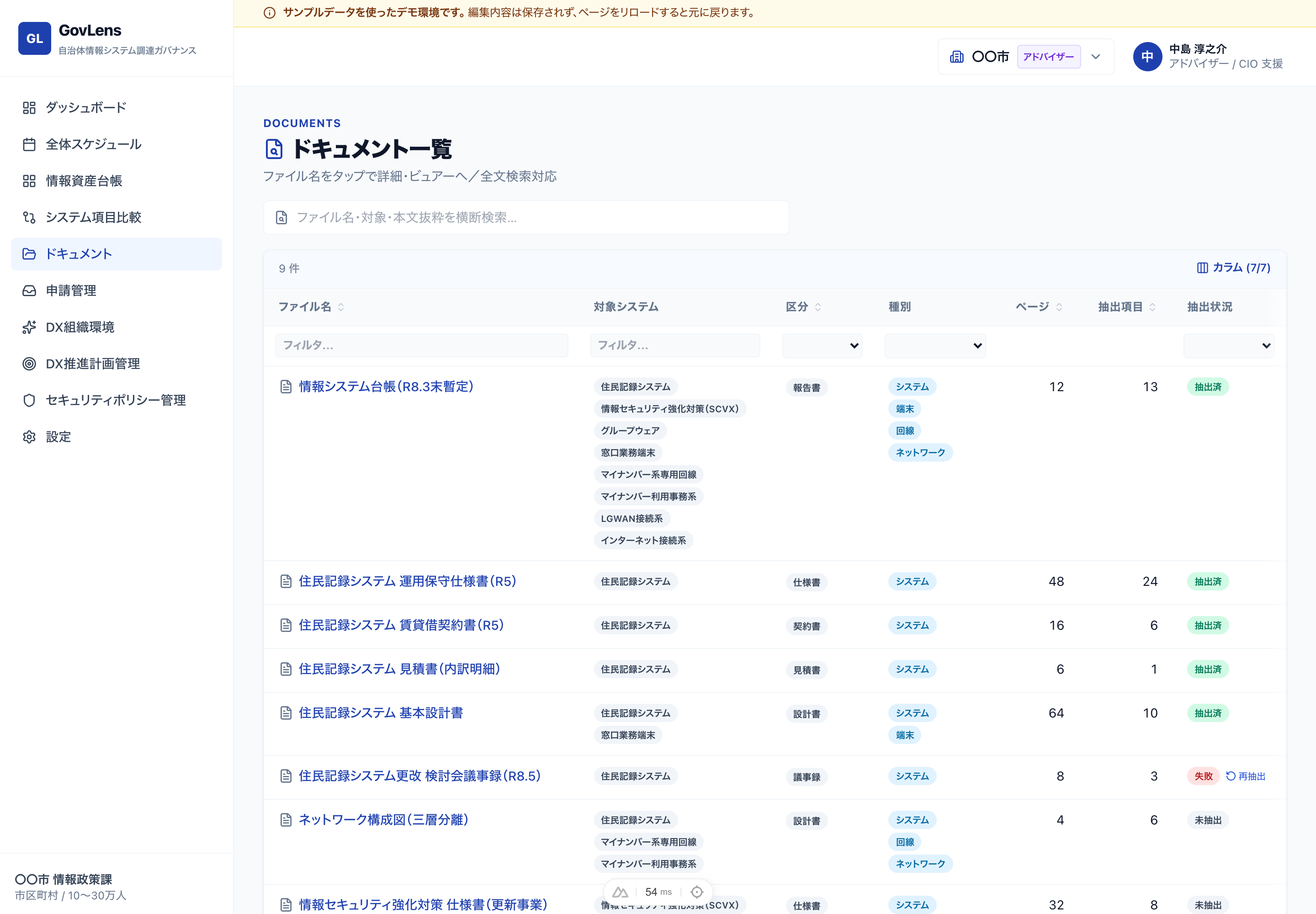 ドキュメント一覧 — 全文検索・抽出状況・対象システム